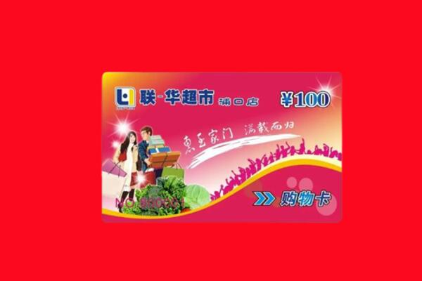 张家川县回收购物卡